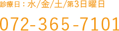 電話番号072-365-7101